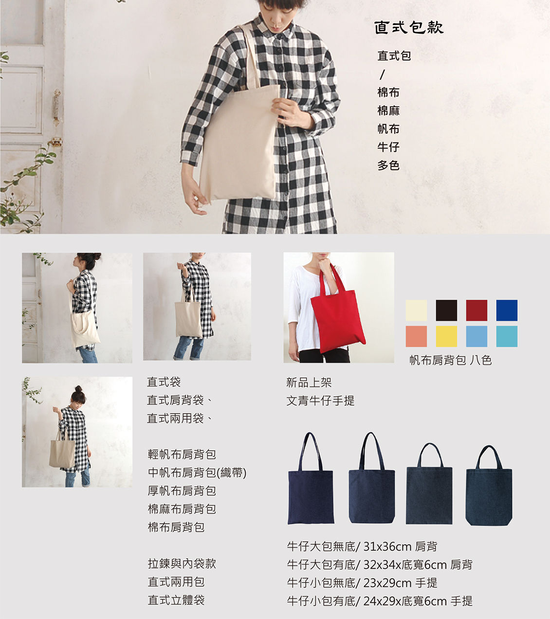 直式帆布購物袋