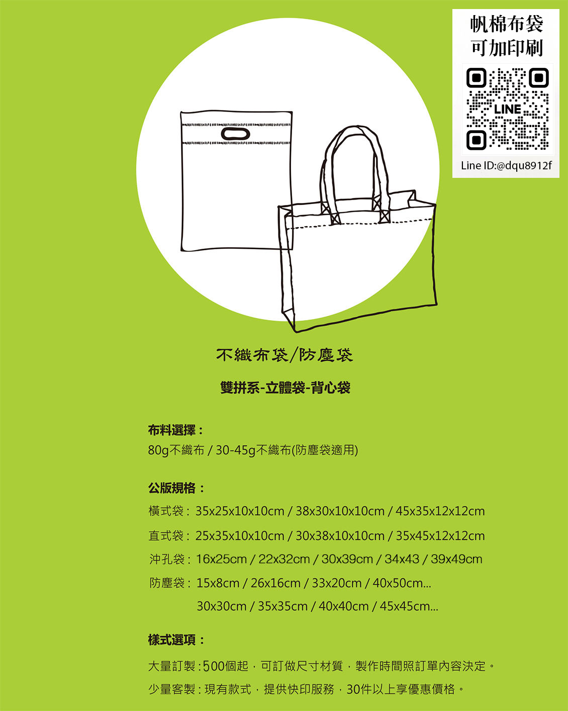 不織布包裝材料行