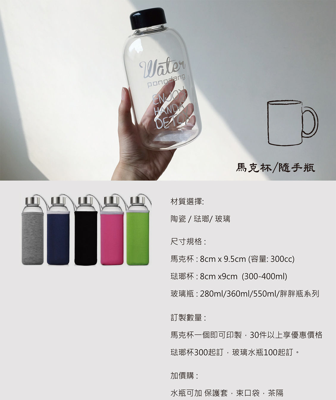 客製禮品水瓶、隨身瓶印刷