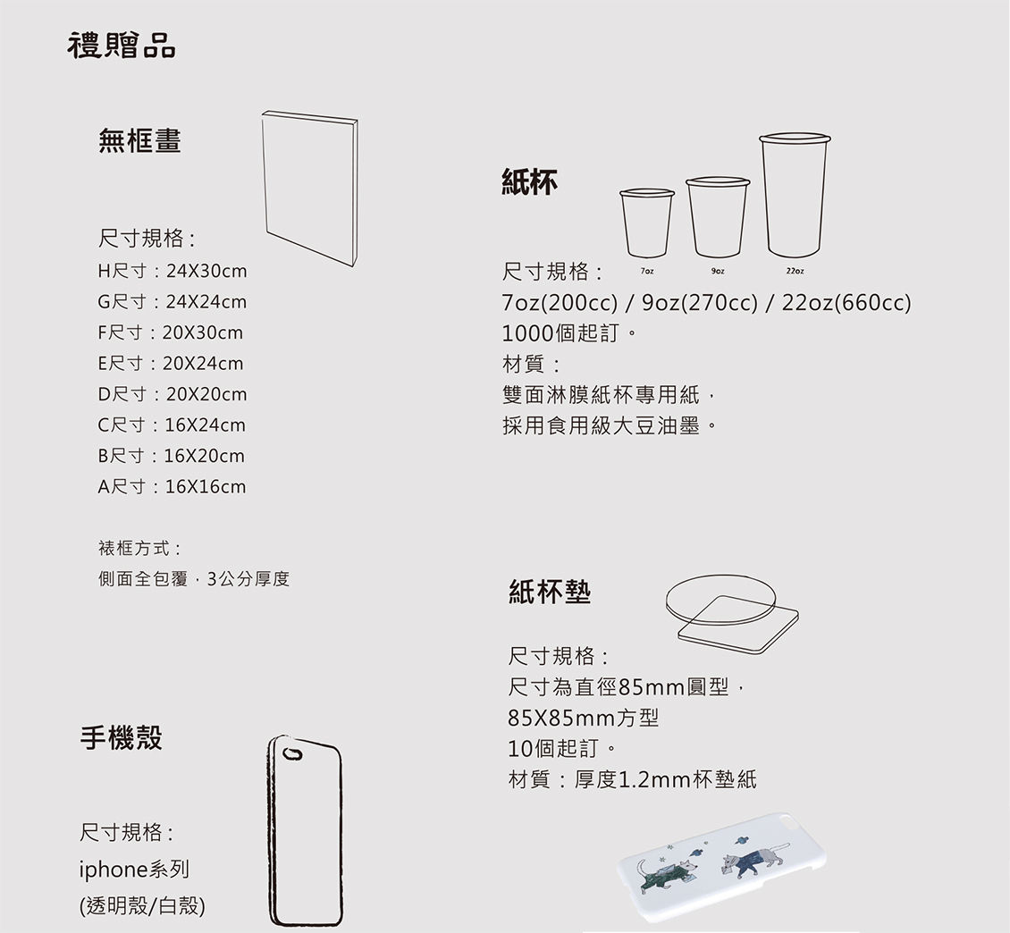 禮贈品