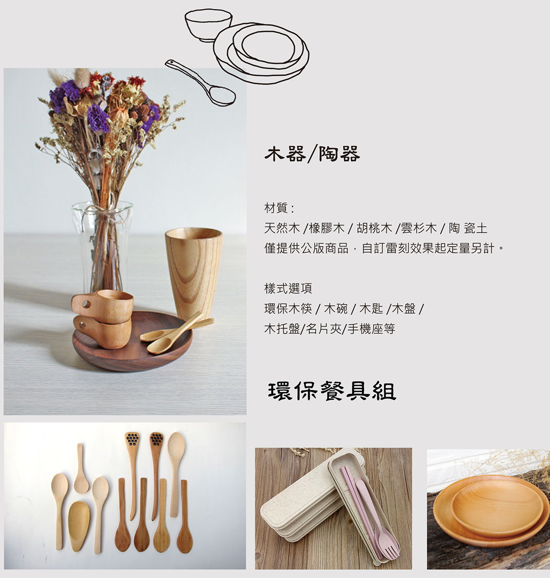 客製禮品餐具組、隨身餐具組