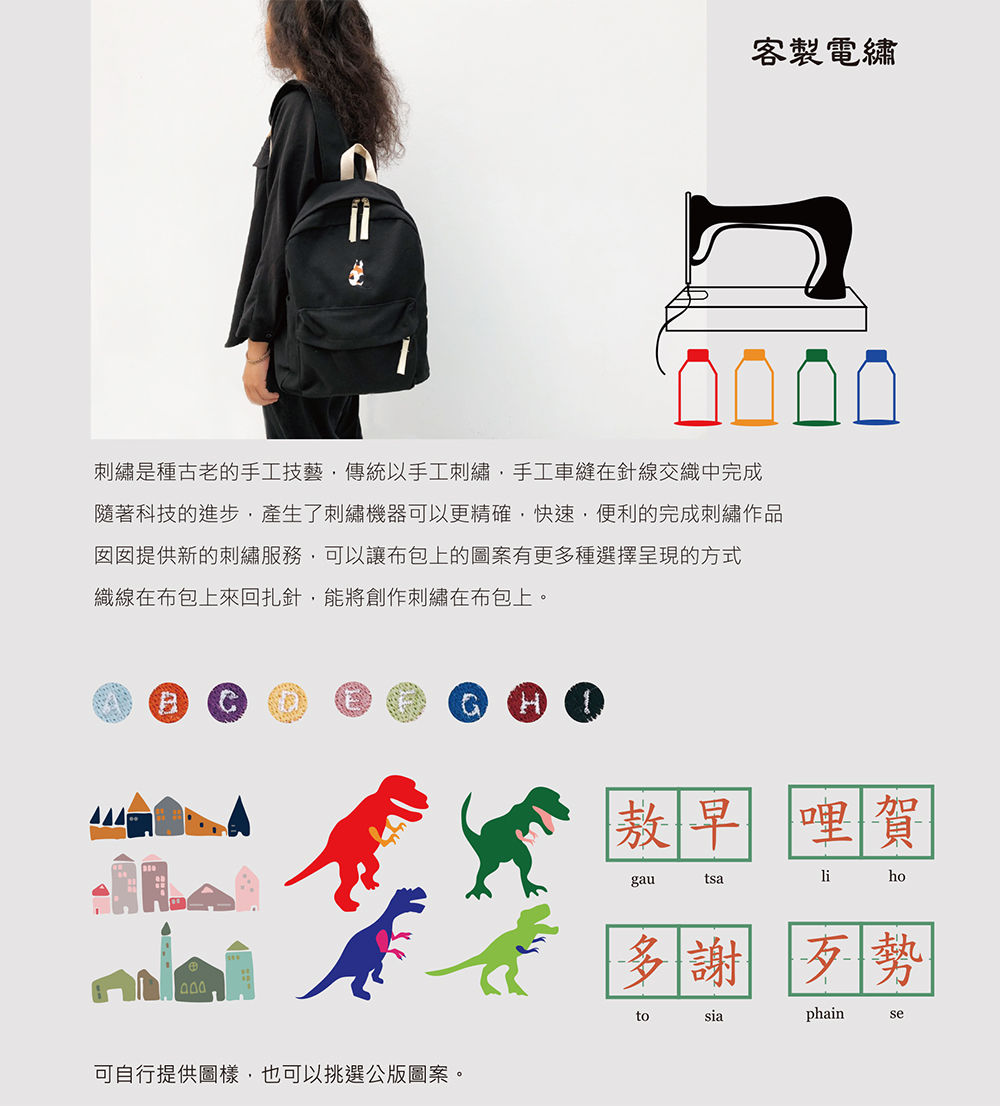 禮贈品電繡