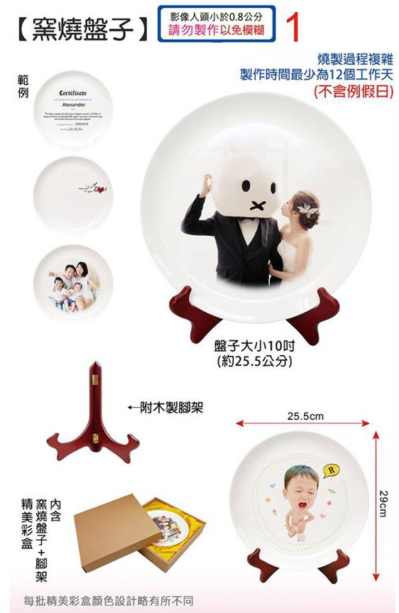 客製盤子
