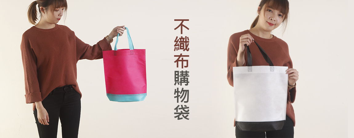 不織布袋工廠