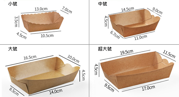 船型炸物盒