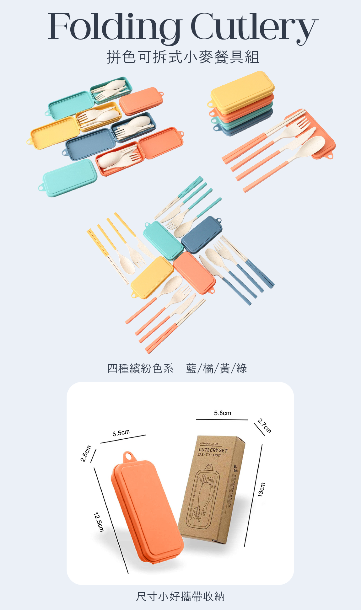 小麥餐具組