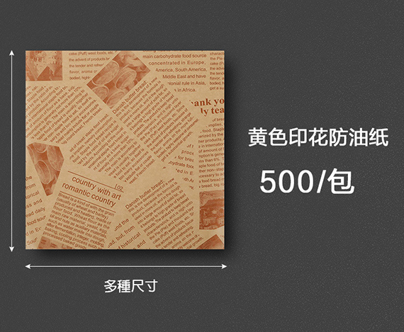 三明治包裝紙，淋膜紙，防油紙，防油墊紙，捲餅墊紙訂製