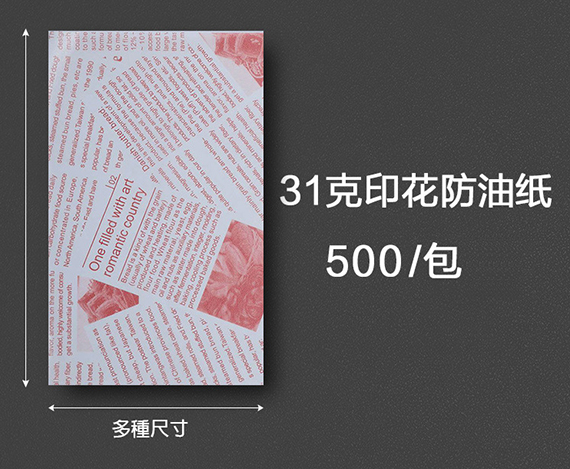 三明治包裝紙，淋膜紙，防油紙，防油墊紙，捲餅墊紙訂製