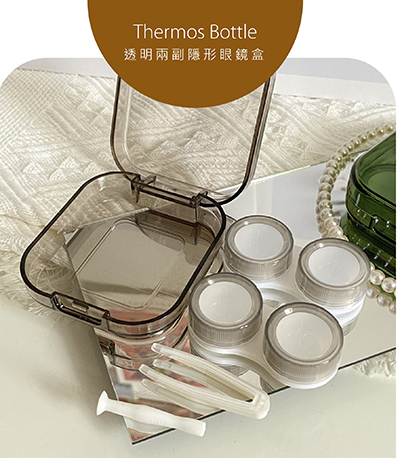 透明感隱眼水盒