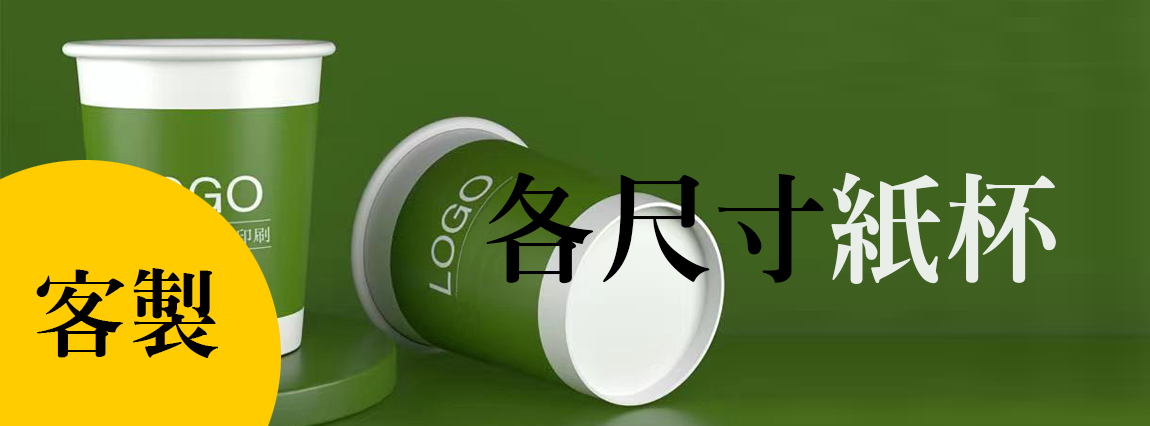 各尺寸紙杯