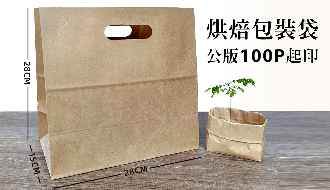 bakingpaperbag
