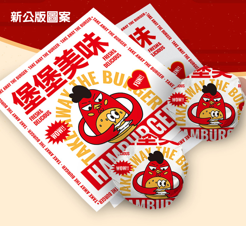 新版漢堡紙圖樣