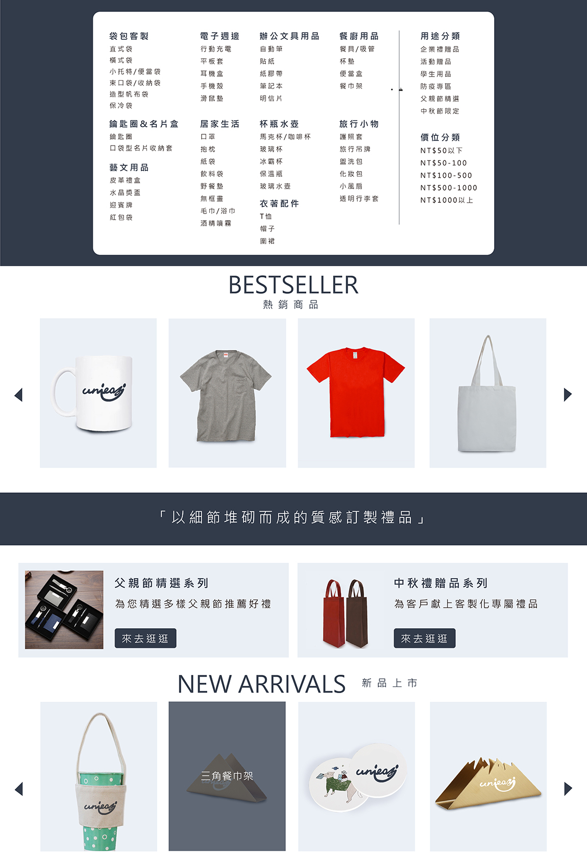 禮贈品客製