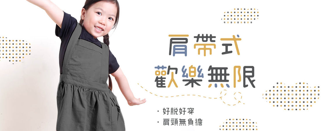 客製化親子圍裙