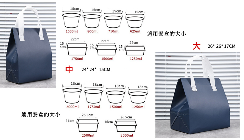 適用餐盒的大小