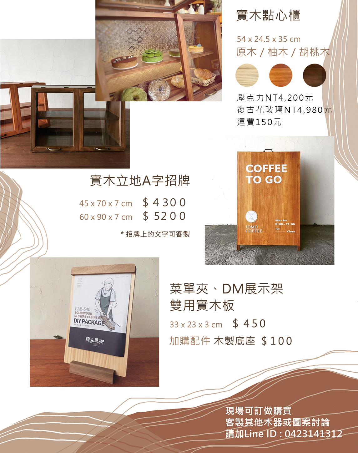 木櫃子,價目表,木招牌,木餐具批發,營業用道具