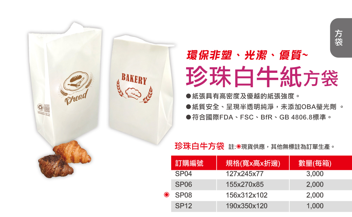 珍珠白牛皮紙袋