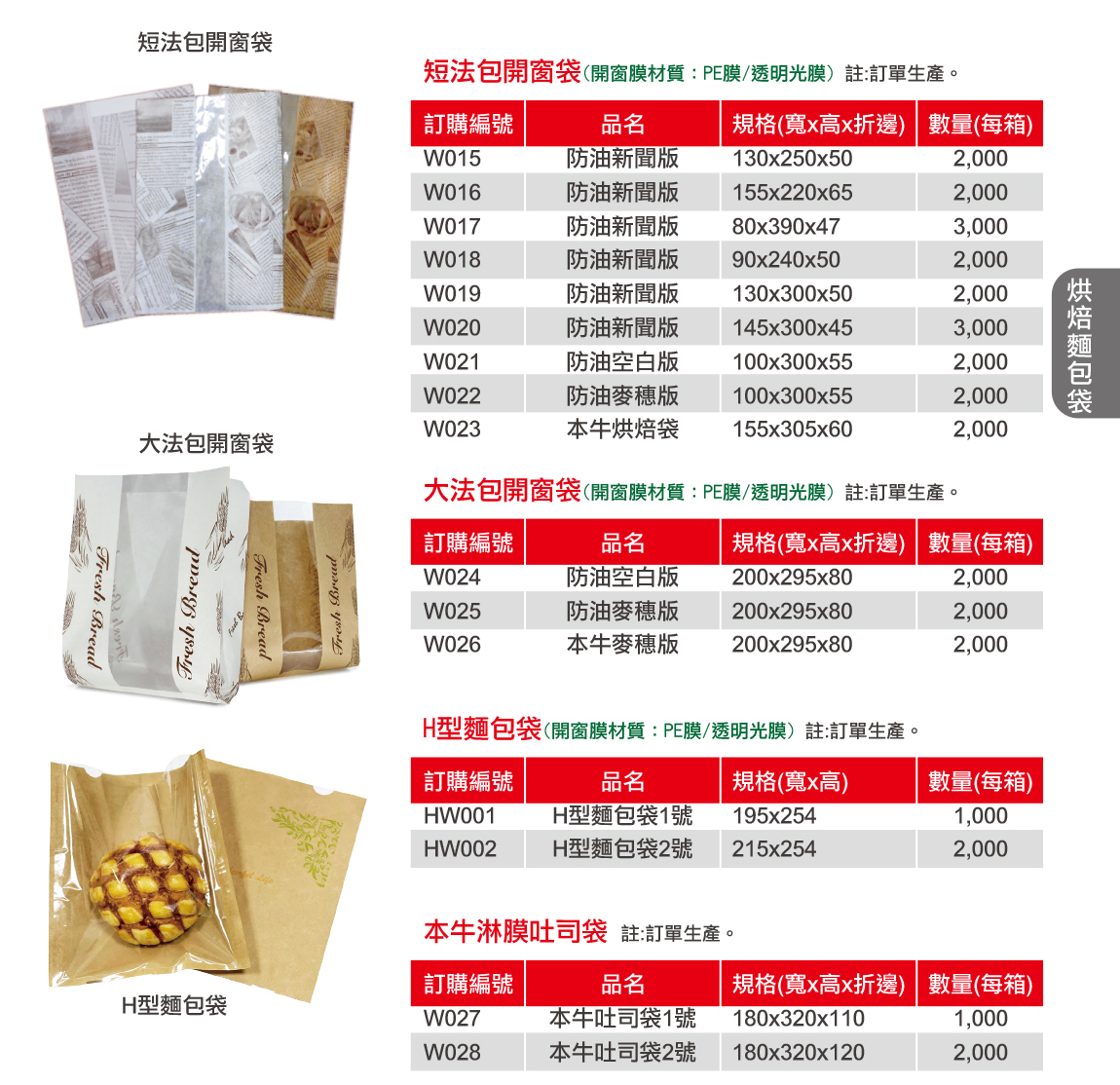 麵包烘焙包裝袋