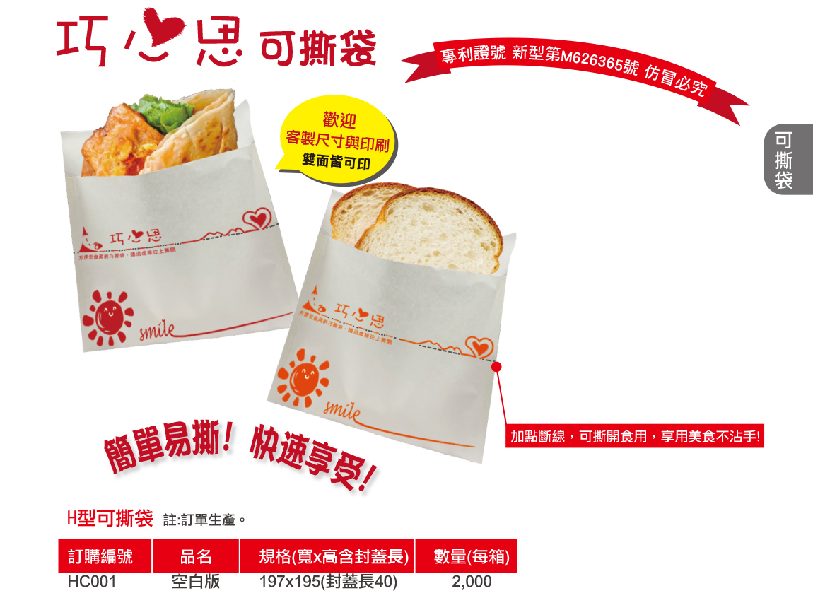 可撕小吃袋