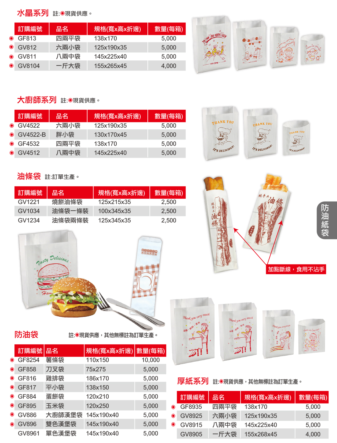 防油紙袋,漢堡袋