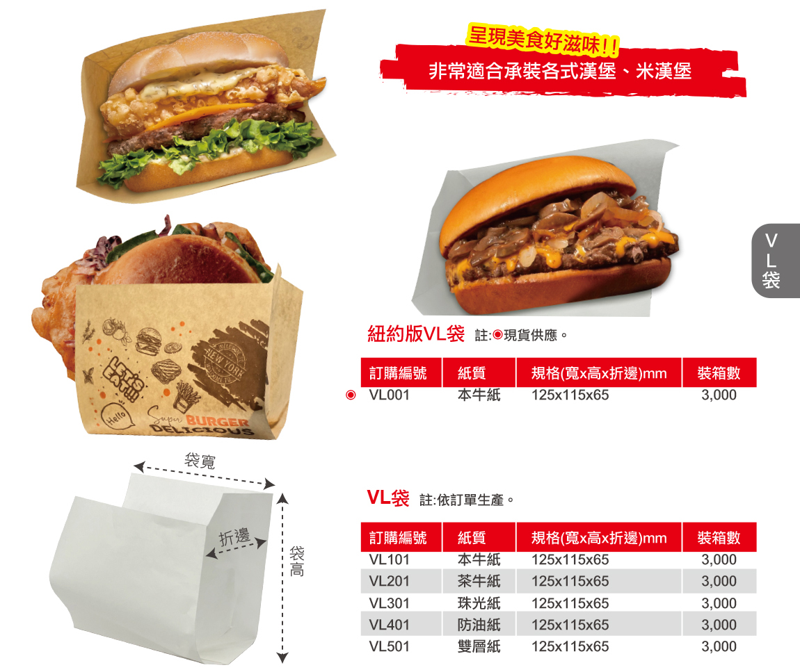 單顆包裝袋,漢堡紙袋,潛艇堡紙袋,肉夾饃袋