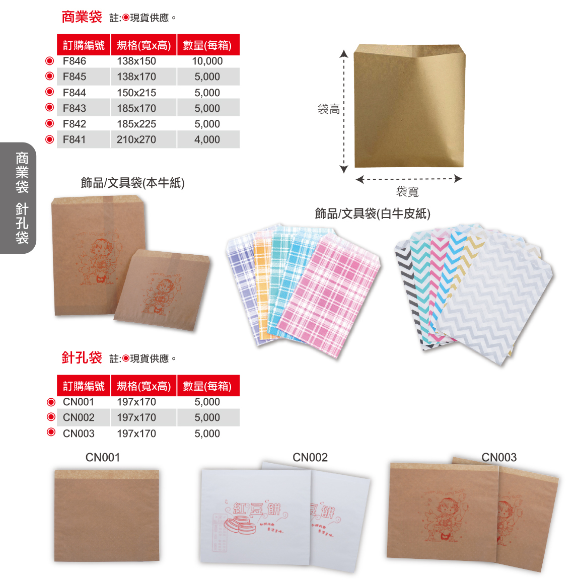 紅豆餅袋 針孔氣孔紙袋