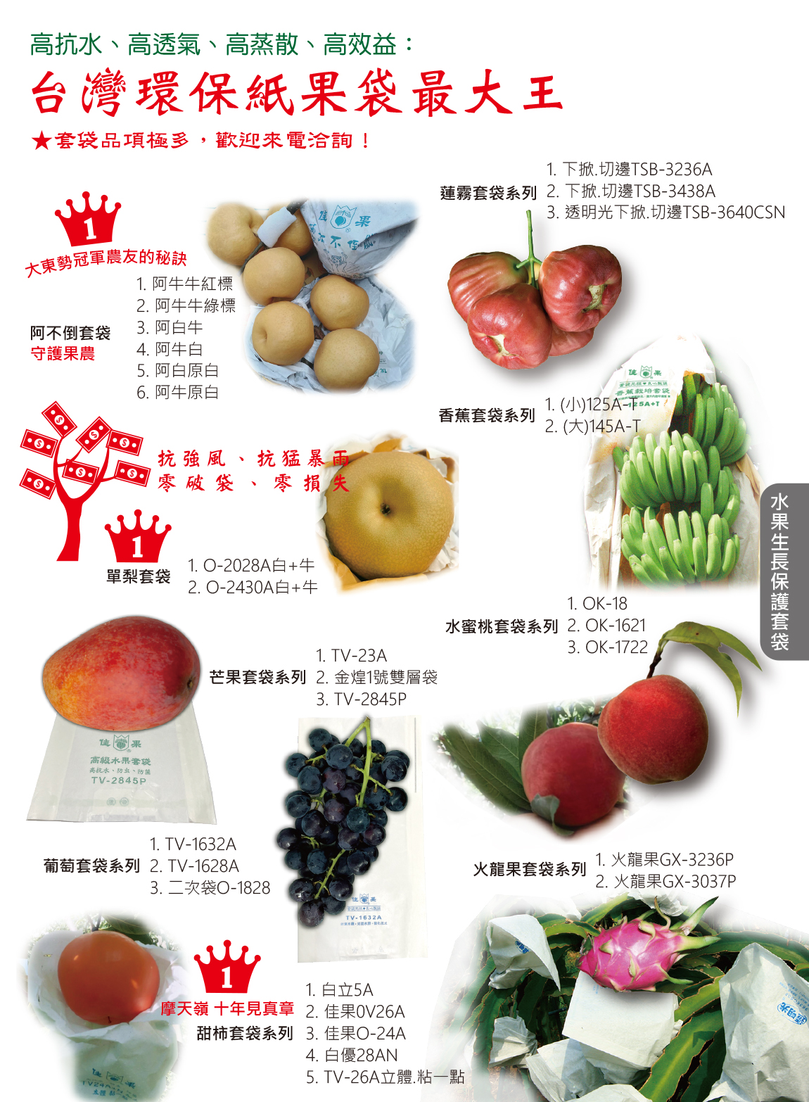 水果套袋